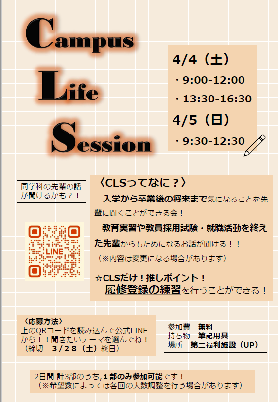 新入生歓迎企画について｜受験生・新入生の方へ｜愛知教育大学生活協同組合